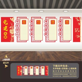 党建标语展板背景