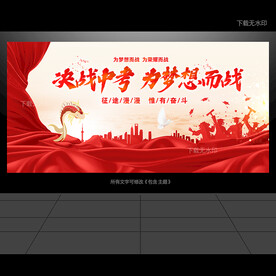 中考