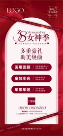 医美女神节