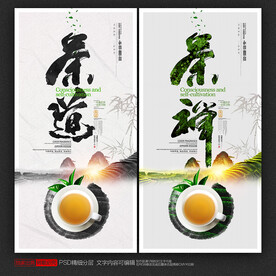 茶海报