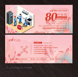 家政代金券