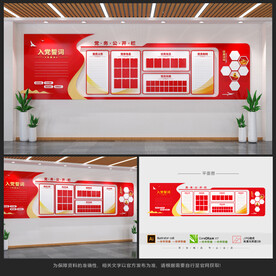 党建文化墙