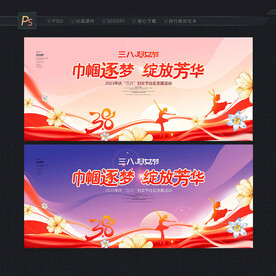 38妇女节