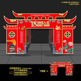 成人门
