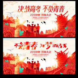 誓师大会