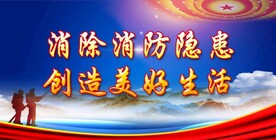 消防 