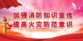 消防 