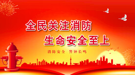 消防 