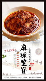 麻辣里脊