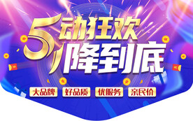 五一狂欢