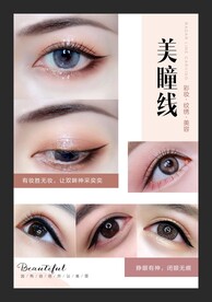 美瞳线