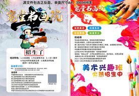 招生宣传单