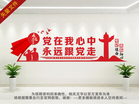 永远跟党走