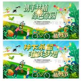 植树节