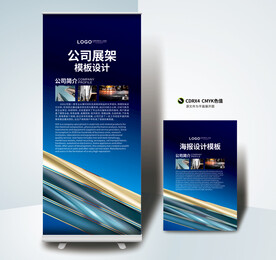 易拉宝 展架