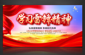 学雷锋