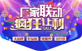 厂家联动