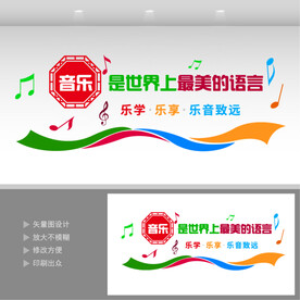 音乐教室文化墙 