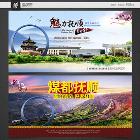 抚顺
