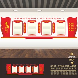 党群服务中心宣传栏展板标语口号