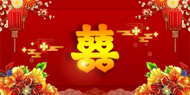 结婚