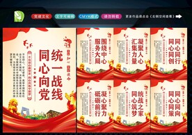 统战标语