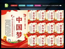 中国梦