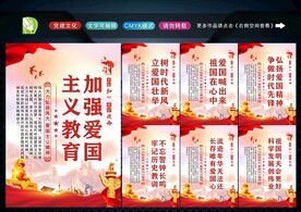 爱国主义精神 