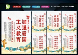 爱国主义精神