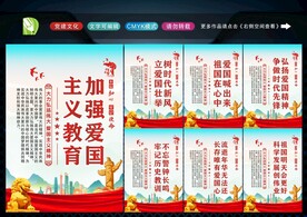 爱国主义精神 