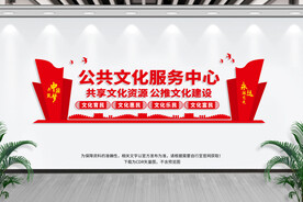 公共文化服务中心