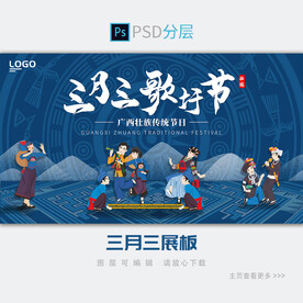 三月三
