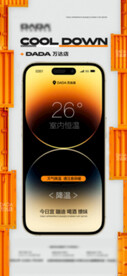酒吧降温海报