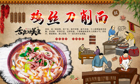 刀削面