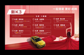 汽车38妇女节活动