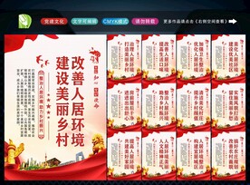 改善人居环境