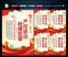 缉枪治爆