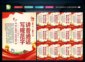 请说普通话