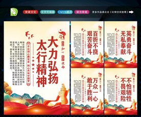 太行精神