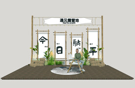 露营打卡小品
