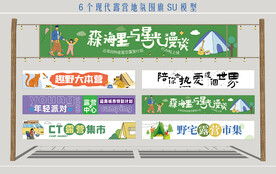 营地氛围旗