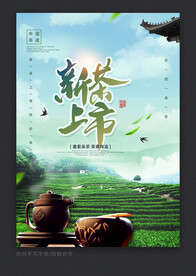 新茶上市