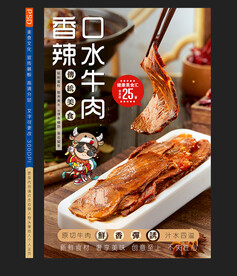 口水牛肉