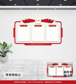 党建文化墙