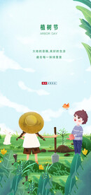 植树节