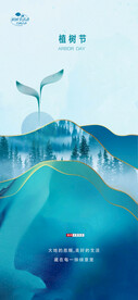 植树节