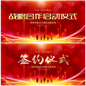 战略合作展板