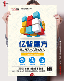 魔方海报