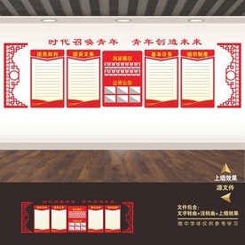 共青团员团建展板标语形象文化墙