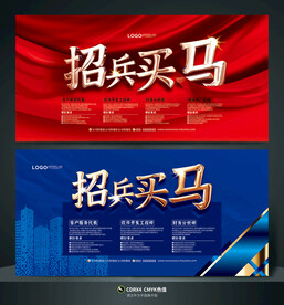 招兵买马